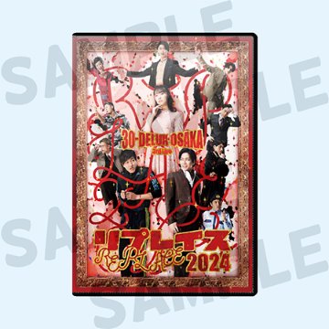 [DVD] 30-DELUX OSAKA『リプレイス 2024』の画像