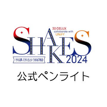 [公式ペンライト] 30-DELUX collaborate with UNiFY『SHAKES2024』画像