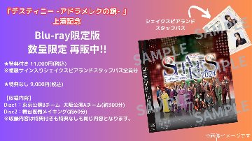 ［Blu-ray］30-DELUX collaborate with UNiFY SHAKES2024 ～それは夢、だが人生という永劫の物語～」（限定特典付き/再販）の画像