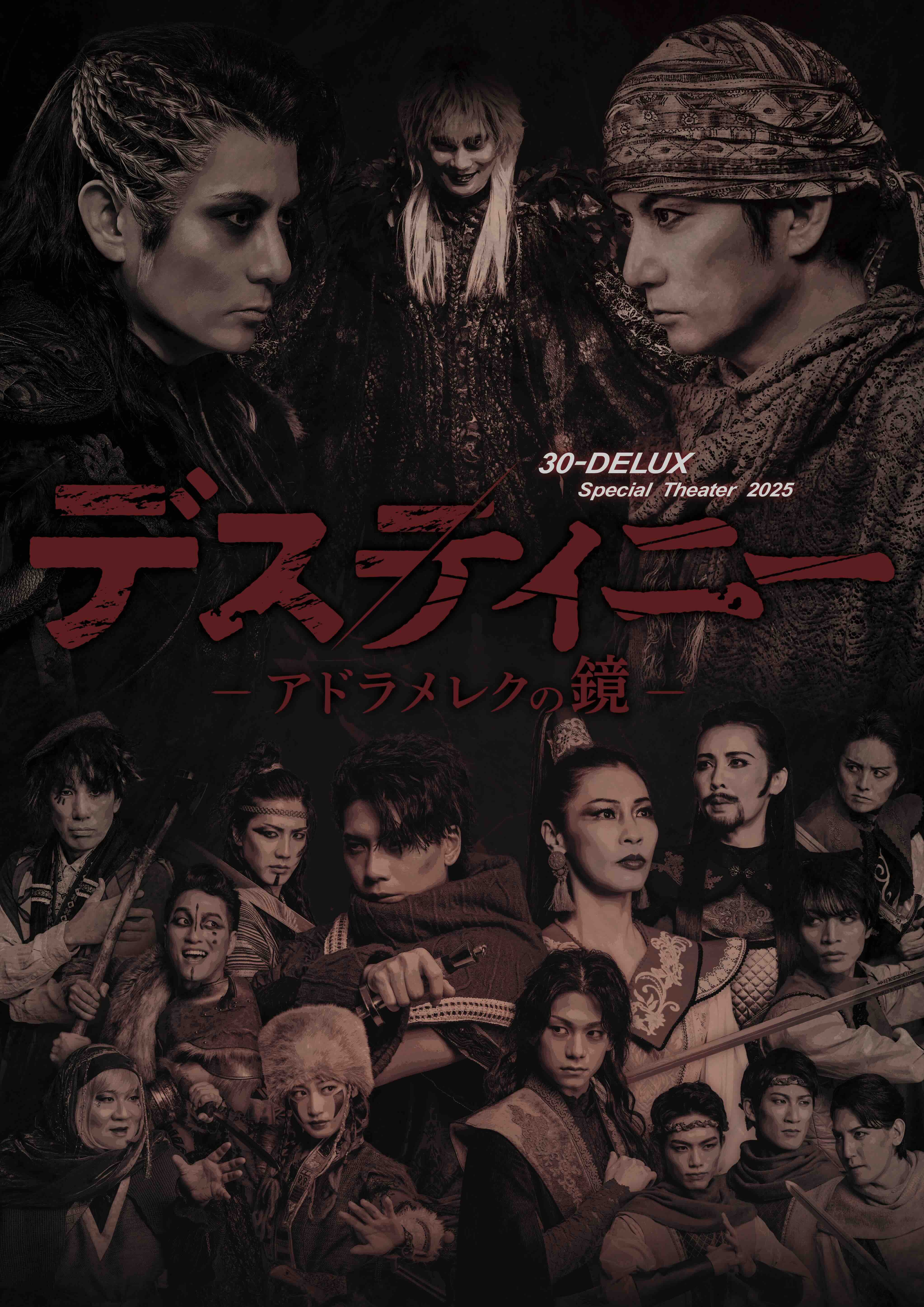Blu-ray] 30-DELUX Special Theatre 2025『デスティニー