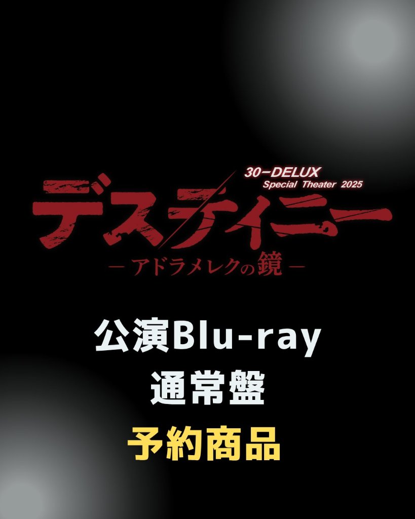 舞台　30-DELUX The Eighth Live ファミリア　DVD 30-DELUX『ファミリア』DVD | K-BOOKS K-POP館 アイドル館 動画