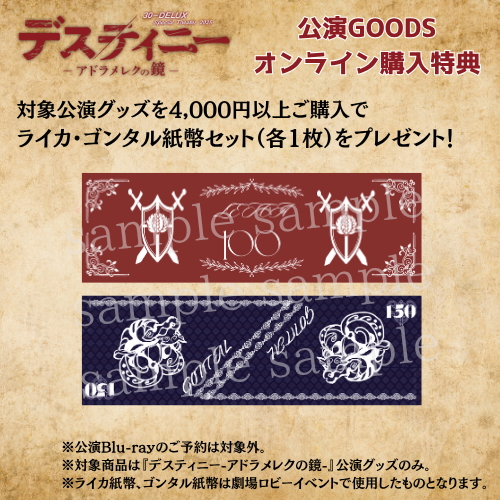 [通販限定 ランダムステッカーコンプリートセット] 30-DELUX Special Theater 2025『デスティニー-アドラメレクの鏡-』の画像