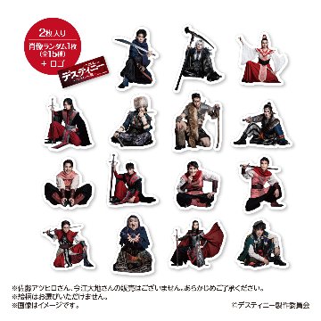[通販限定 ランダムステッカーコンプリートセット] 30-DELUX Special Theater 2025『デスティニー-アドラメレクの鏡-』の画像
