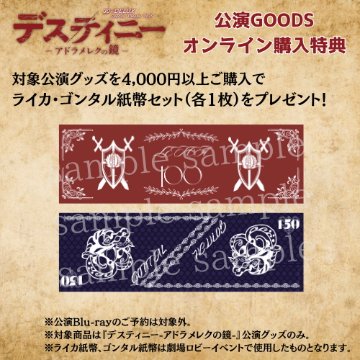 [通販限定 ランダムステッカーコンプリートセット] 30-DELUX Special Theater 2025『デスティニー-アドラメレクの鏡-』の画像