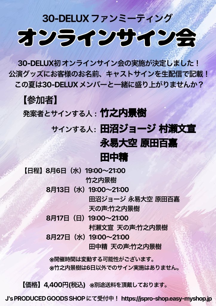 30-DELUX｜J's PRODUCE GOODS SHOP