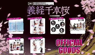 ［アクリルスタンド：一部受注］30-DELUX NAGOYA 『贋作 義経千本桜』 の画像