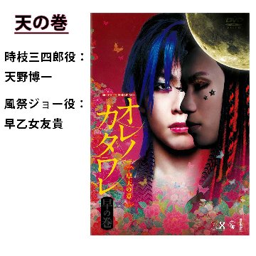 [DVD]『オレノカタワレ〜早天の章〜』(2015年上演)画像