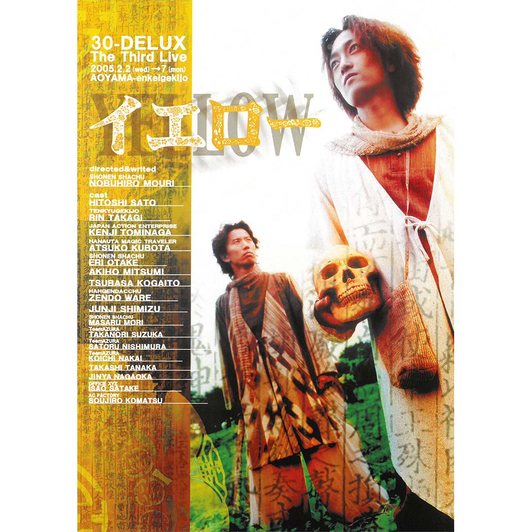 [DVD]『イエロー』(2005年上演)画像