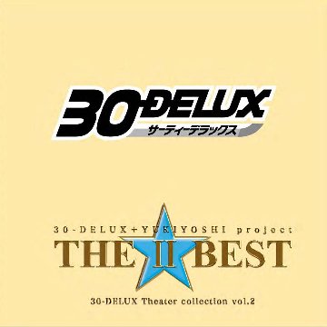 [CD]30-DELUX Theater collection THE BEST vol.2画像