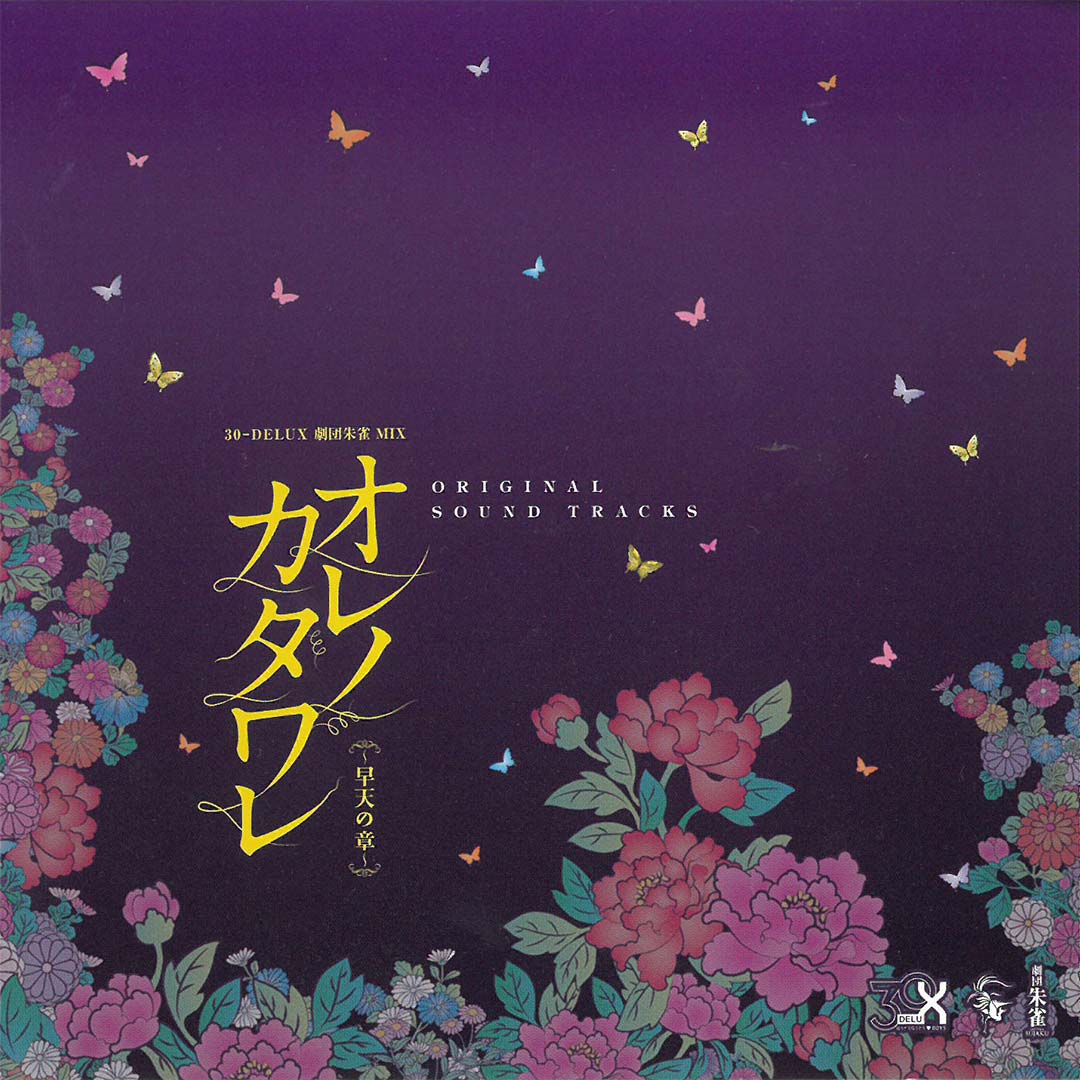[CD]『オレノカタワレ〜早天の章〜』(2015年上演)画像