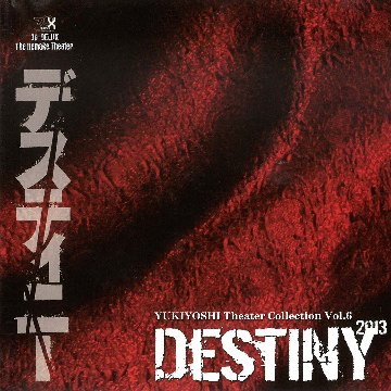 [CD]『デスティニー』(2013年上演)画像