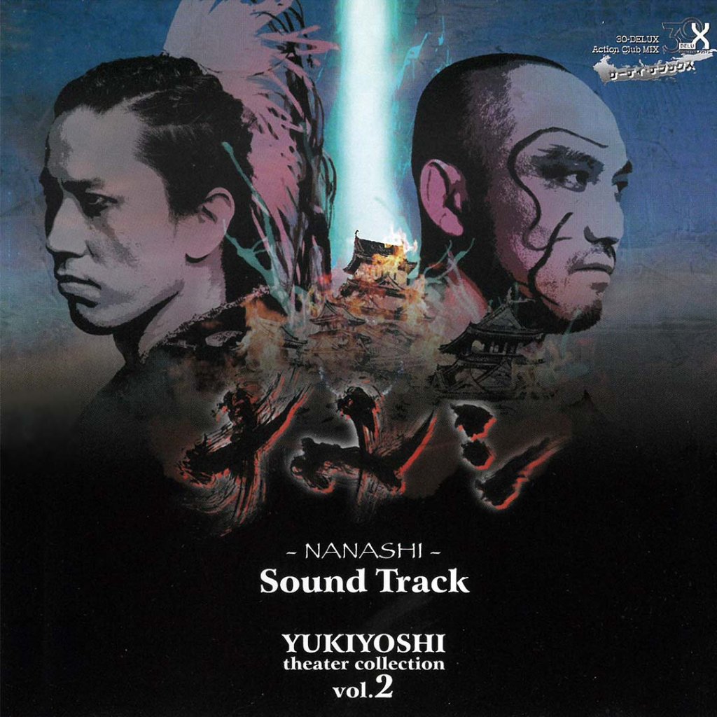 [CD]『ナナシ』の画像