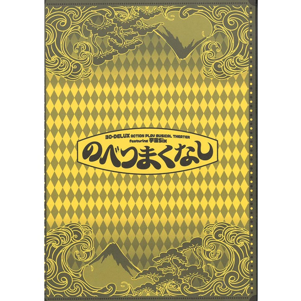 30-DELUX/のべつまくなし｜J's PRODUCE GOODS SHOP