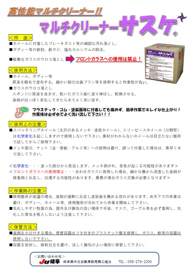 マルチクリーナーサスケの画像