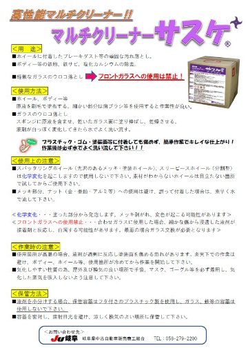 マルチクリーナーサスケの画像