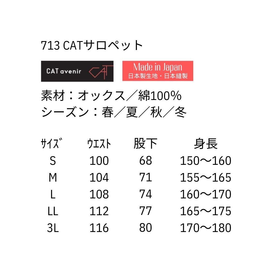 （713）CATサロペットの画像