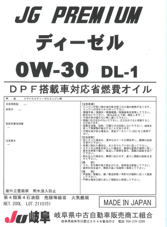 ディーゼル DL-1　0W-30の画像