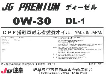 ディーゼル DL-1　0W-30の画像