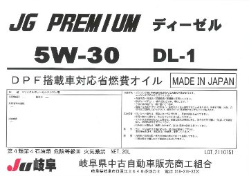 ディーゼル DL-1　5W-30の画像