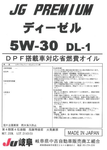 ディーゼル DL-1　5W-30の画像