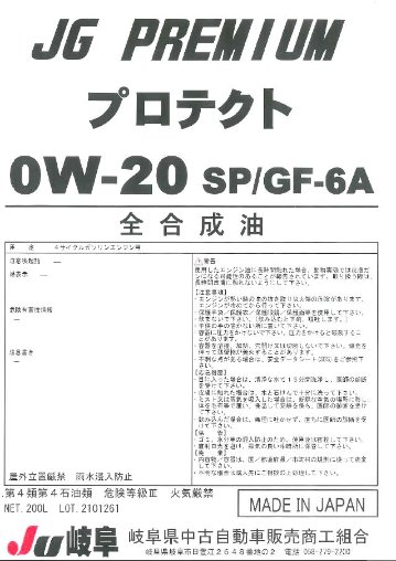 プロテクト　SP/GF-6A　0W-20の画像
