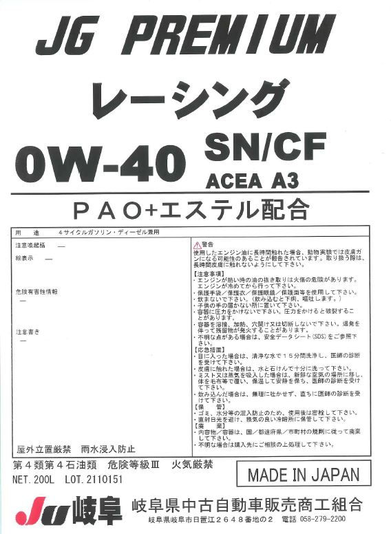レーシング　SN/CF　0Ｗ-40の画像