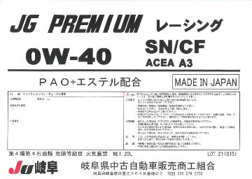 レーシング　SN/CF　0Ｗ-40の画像