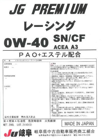 レーシング　SN/CF　0Ｗ-40の画像