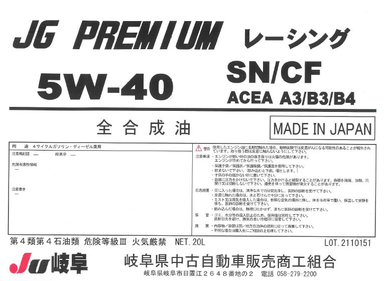 レーシング　SN/CF　5Ｗ-40の画像