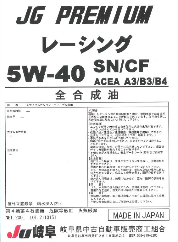レーシング　SN/CF　5Ｗ-40の画像