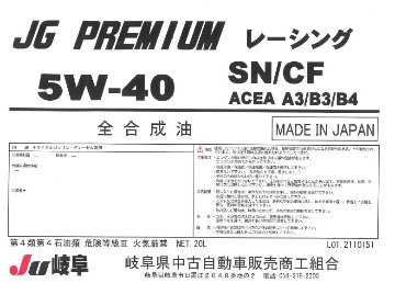 レーシング　SN/CF　5Ｗ-40の画像