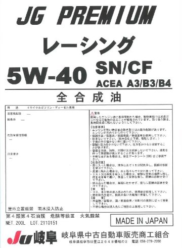 レーシング　SN/CF　5Ｗ-40の画像