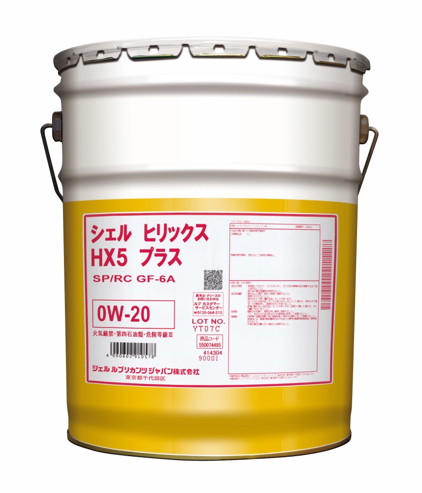 シェルヒリックス　HX5　プラス　0W-20　200L/20Lの画像