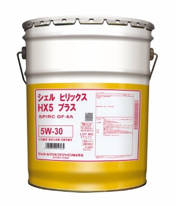 シェルヒリックス　HX5　プラス　5W-30　200L/20Lの画像