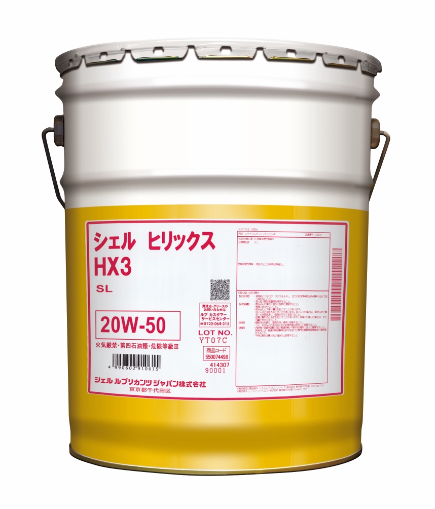 シェルヒリックス　HX3　20W-50　20Lの画像