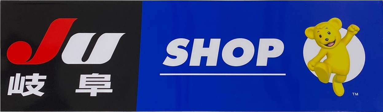 JU岐阜SHOP マグネットプレート　※数量限定商品の画像