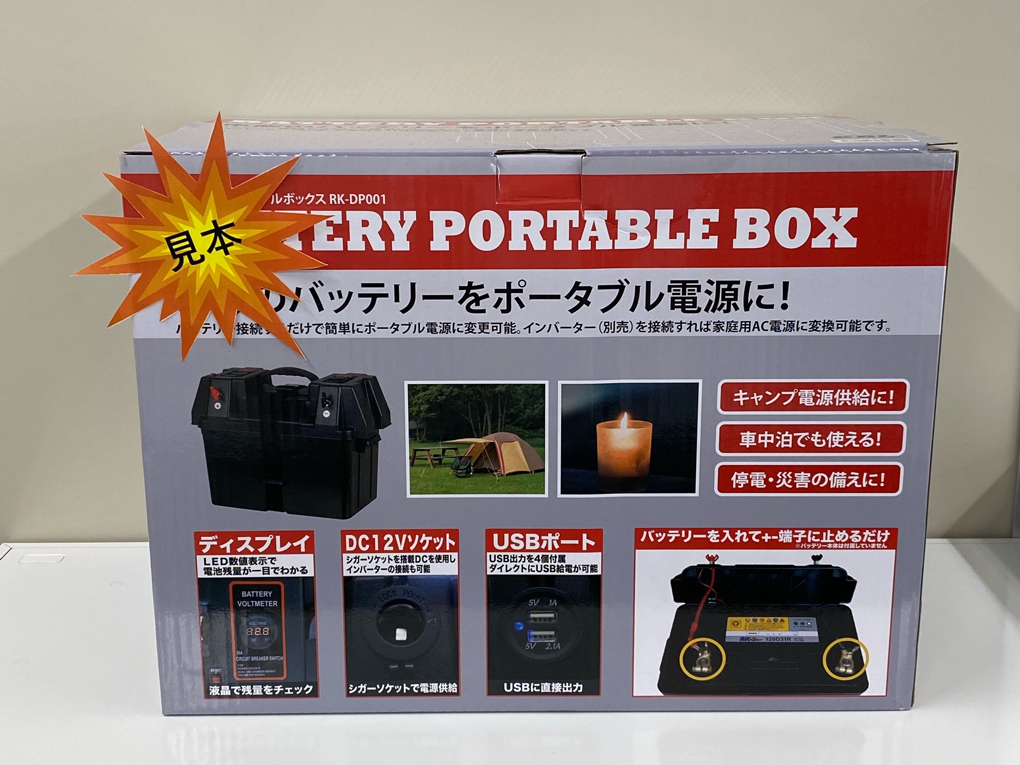 バッテリーポータブルボックスの画像