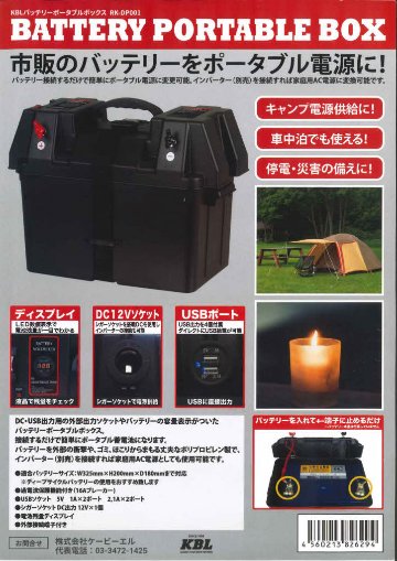 バッテリーポータブルボックスの画像
