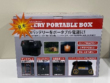バッテリーポータブルボックスの画像