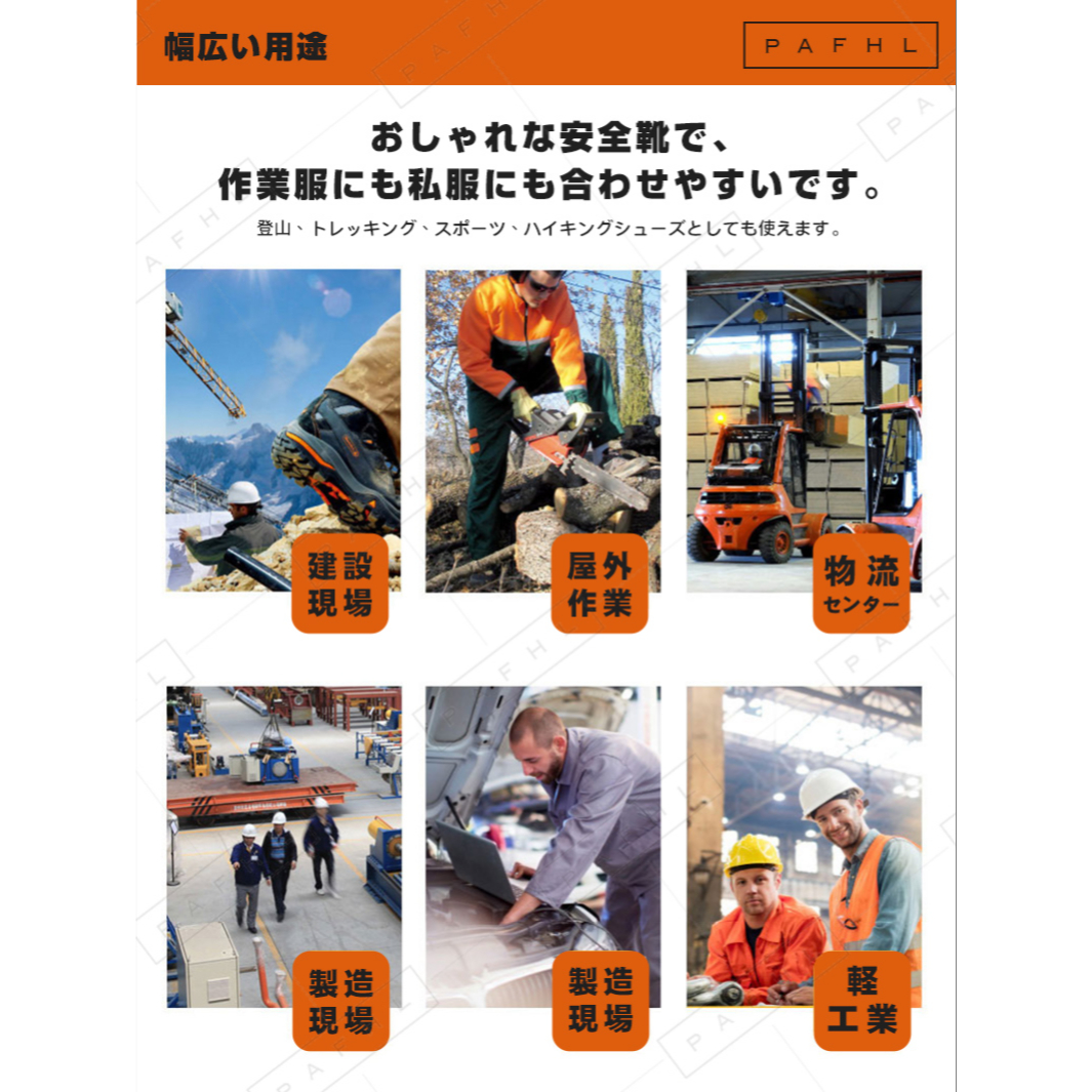 PAFHL セーフティーシューズの画像