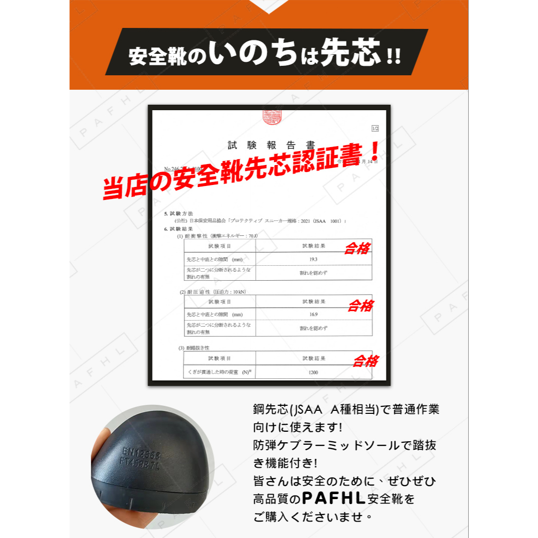 PAFHL セーフティーシューズの画像