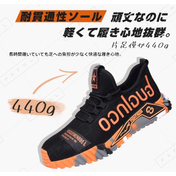 PAFHL セーフティーシューズの画像