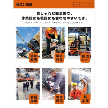 PAFHL セーフティーシューズの画像