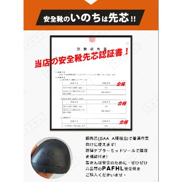 PAFHL セーフティーシューズの画像