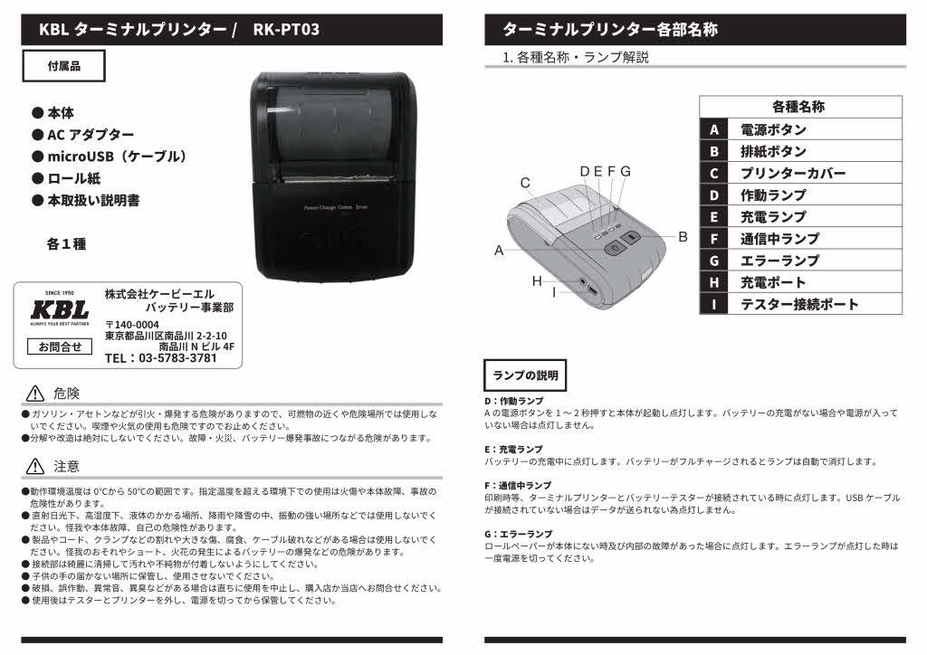 バッテリーコンパクトテスター / プリンタ【セット品有り】の画像