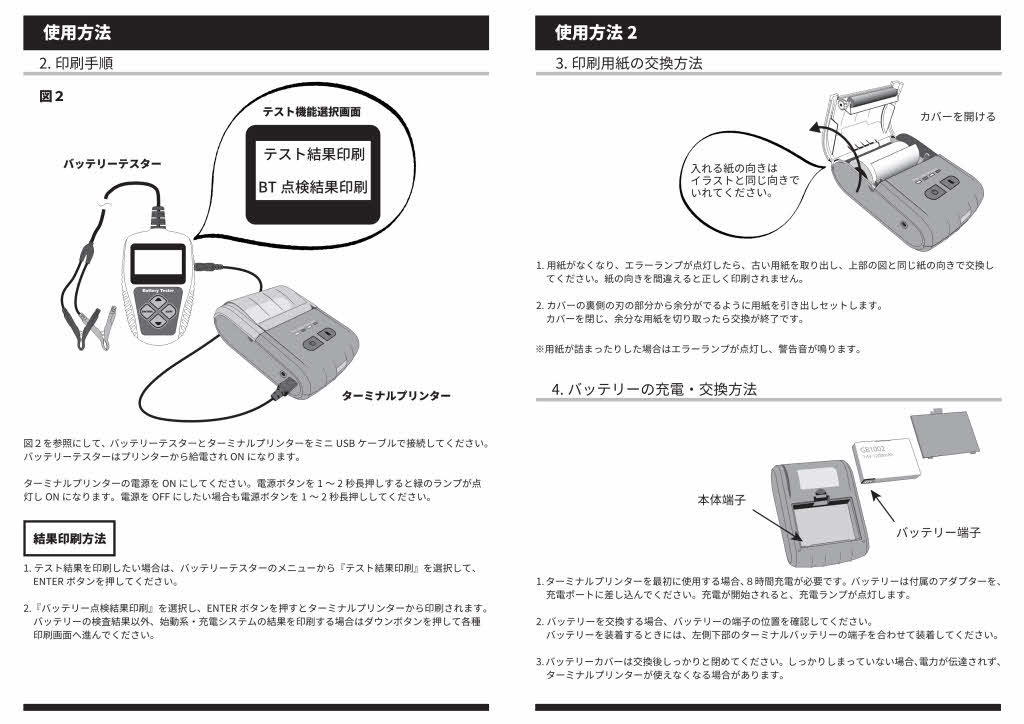 バッテリーコンパクトテスター / プリンタ【セット品有り】の画像