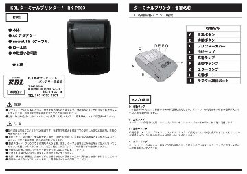 バッテリーコンパクトテスター / プリンタ【セット品有り】の画像