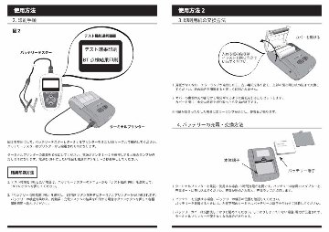 バッテリーコンパクトテスター / プリンタ【セット品有り】の画像