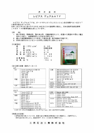 レピアス　デュアルＡＴＦの画像