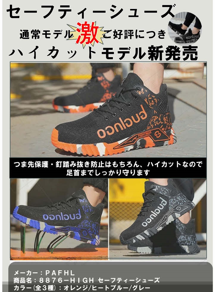 PAFHL セーフティーシューズ 【ハイカットモデル】の画像